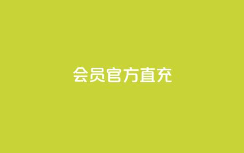 qq会员官方直充,卡盟24小时自动发卡平台 - 拼多多700元是诈骗吗 拼多多助力互助群微信 第1张 qq会员官方直充,卡盟24小时自动发卡平台 - 拼多多700元是诈骗吗 拼多多助力互助群微信 第1张