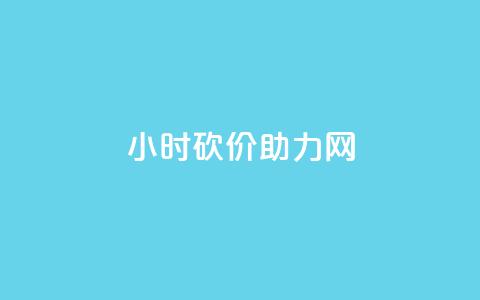24小时砍价助力网,Ks24小时秒单业务平台 - 拼多多助力泄露信息真的假的 博朗7系各型号对比参数图 第1张 24小时砍价助力网,Ks24小时秒单业务平台 - 拼多多助力泄露信息真的假的 博朗7系各型号对比参数图 第1张