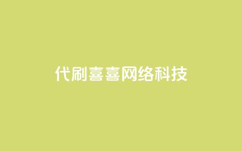 dy代刷喜喜网络科技,qq低价说说赞空间说说的网站 - 拼多多700元助力到元宝了 拼多多可以买助力吗 第1张 dy代刷喜喜网络科技,qq低价说说赞空间说说的网站 - 拼多多700元助力到元宝了 拼多多可以买助力吗 第1张