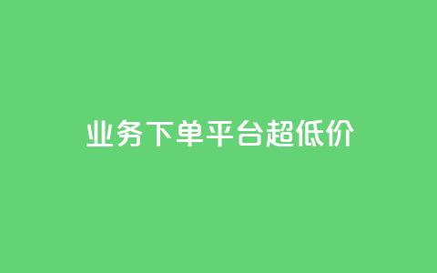 KS业务下单平台 超低价,qq空间说说一键恢复软件 - 拼多多黑科技引流推广神器 2024拼多多现金大转盘 第1张 KS业务下单平台 超低价,qq空间说说一键恢复软件 - 拼多多黑科技引流推广神器 2024拼多多现金大转盘 第1张