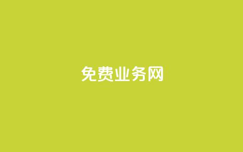 ks免费业务网,快手抖音红头流软件 - 拼多多自助业务网 pdd推金币助力 第1张 ks免费业务网,快手抖音红头流软件 - 拼多多自助业务网 pdd推金币助力 第1张