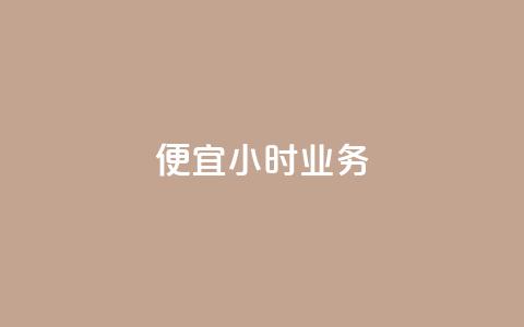 ks便宜24小时业务,网红商城自助下单app - 抖音平台75级有多少人 买点赞下单 第1张 ks便宜24小时业务,网红商城自助下单app - 抖音平台75级有多少人 买点赞下单 第1张