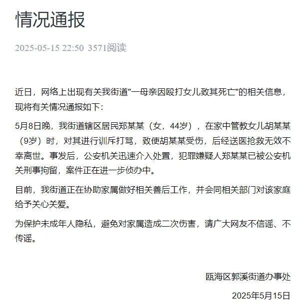 “一母亲殴打女儿致其身亡”,官方深夜通报 第1张 “一母亲殴打女儿致其身亡”,官方深夜通报 第1张
