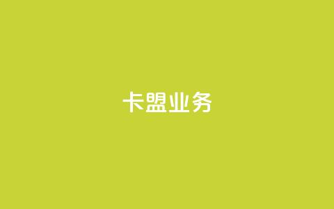 卡盟dy业务,卡盟qq业务平台 - 拼多多自动下单5毛脚本下载 拼多多互助力微信群二维码 第1张 卡盟dy业务,卡盟qq业务平台 - 拼多多自动下单5毛脚本下载 拼多多互助力微信群二维码 第1张