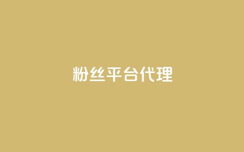 粉丝平台代理,卡盟网站排行榜第一名 - 快手免费10万赞下载 抖音点赞业务下单2  第1张