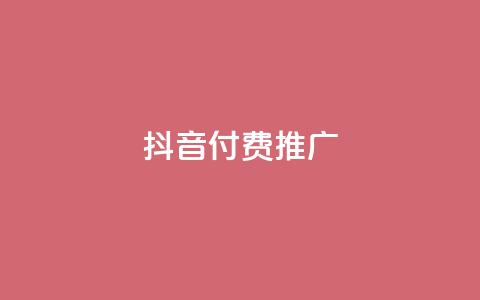 抖音付费推广,网站刷快手一 - 拼多多帮砍助力软件 pdd砍一刀是真的能成功吗 第1张 抖音付费推广,网站刷快手一 - 拼多多帮砍助力软件 pdd砍一刀是真的能成功吗 第1张