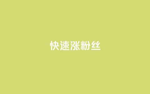 快速涨粉丝,抖音免费刷礼物模拟器 - 拼多多700元助力到元宝了 拼多多助力吞刀怎么办  第1张
