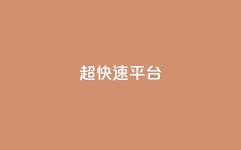 KS超快速平台,qq看不见说说下方的浏览记录 - 快手热度网站 快手流量怎么弄  第1张