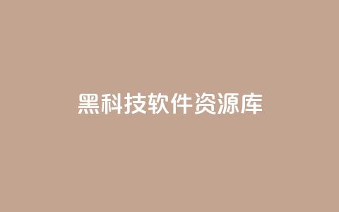 黑科技软件资源库 - 快手1元100赞下载app 第1张 黑科技软件资源库 - 快手1元100赞下载app 第1张