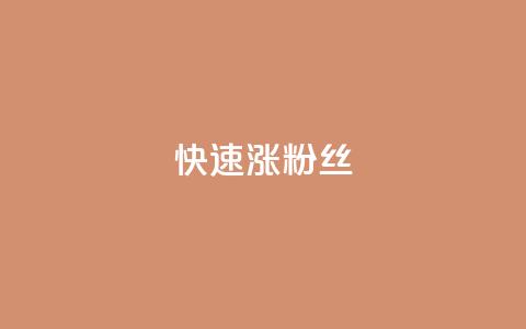 快速涨粉丝,抖音免费刷礼物模拟器 - 拼多多700元助力到元宝了 拼多多助力吞刀怎么办 第1张 快速涨粉丝,抖音免费刷礼物模拟器 - 拼多多700元助力到元宝了 拼多多助力吞刀怎么办 第1张