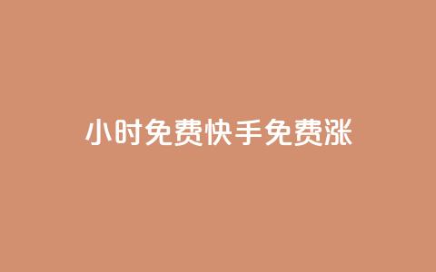 24小时免费快手免费涨1w,抖音点赞靠谱平台 - 拼多多助力网站新用户 如何查看别人拼多多订单 第1张 24小时免费快手免费涨1w,抖音点赞靠谱平台 - 拼多多助力网站新用户 如何查看别人拼多多订单 第1张
