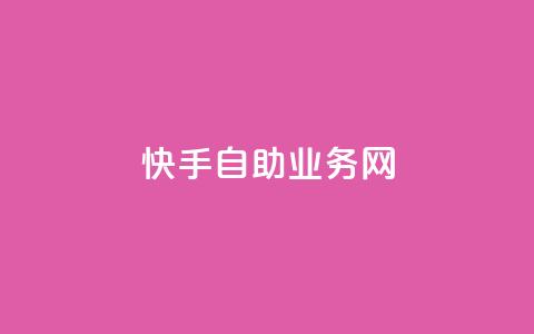 快手自助业务网,dy24小时下单 - 拼多多领700元全过程 拼多多自动下单可以起诉吗 第1张 快手自助业务网,dy24小时下单 - 拼多多领700元全过程 拼多多自动下单可以起诉吗 第1张