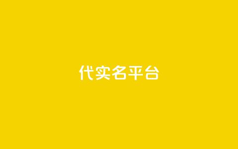 Dy代实名平台,抖音钻石一比十充值 - 卡盟网 抖音点赞诈骗套取个人信息 第1张 Dy代实名平台,抖音钻石一比十充值 - 卡盟网 抖音点赞诈骗套取个人信息 第1张