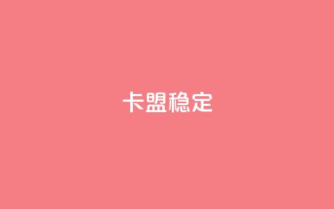 卡盟稳定,刷快手打call亲密度 - 拼多多商家服务平台 模拟器刷拼多多新用户方法 第1张 卡盟稳定,刷快手打call亲密度 - 拼多多商家服务平台 模拟器刷拼多多新用户方法 第1张