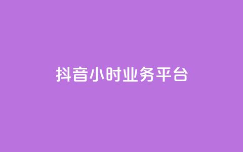 抖音24小时业务平台,空间互赞链接 - 拼多多砍价有几个阶段 拼多多现金大转盘流程 第1张 抖音24小时业务平台,空间互赞链接 - 拼多多砍价有几个阶段 拼多多现金大转盘流程 第1张
