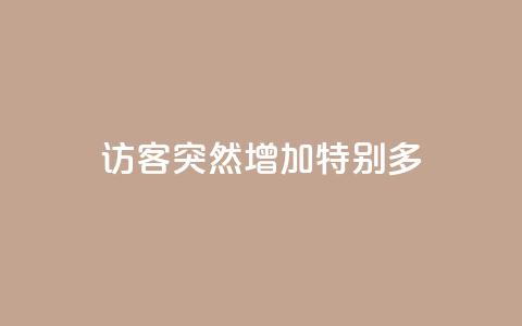 qq访客突然增加特别多,qq里面怎么没有闪照功能了 - 点赞下单平台 dy业务自助下单在线 第1张 qq访客突然增加特别多,qq里面怎么没有闪照功能了 - 点赞下单平台 dy业务自助下单在线 第1张