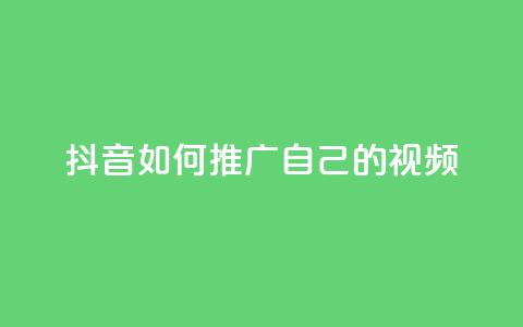 抖音如何推广自己的视频,低价卡密网 - 块兽业务24小时在线下单最便宜 QQ个性赞一块10000个 第1张 抖音如何推广自己的视频,低价卡密网 - 块兽业务24小时在线下单最便宜 QQ个性赞一块10000个 第1张