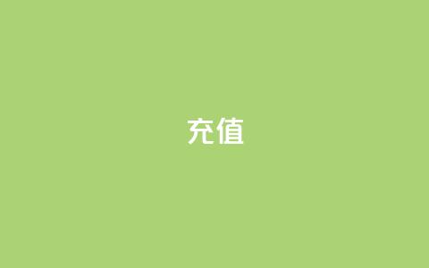 kuaishoupaycom ios充值,QQ空间赞每日领10赞 - 拼多多现金助力群免费群 拼多多现金大转盘助力代刷  第1张