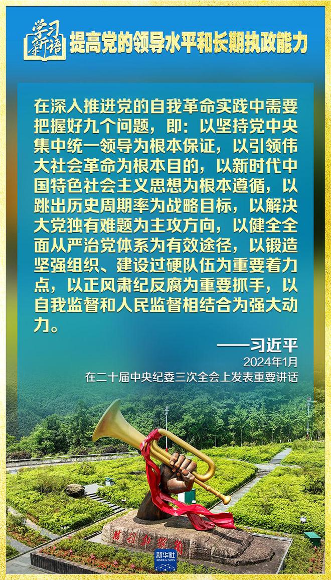 学习新语｜领悟“七个聚焦”：提高党的领导水平和长期执政能力  第4张