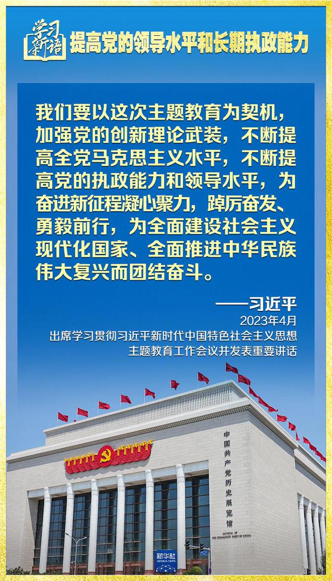 学习新语｜领悟“七个聚焦”：提高党的领导水平和长期执政能力  第5张