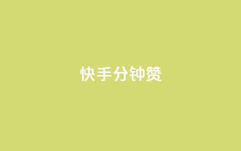 快手1分钟500赞,qq绿钻刷永久网站卡盟 - 拼多多助力平台 微信请朋友帮忙 第1张 快手1分钟500赞,qq绿钻刷永久网站卡盟 - 拼多多助力平台 微信请朋友帮忙 第1张