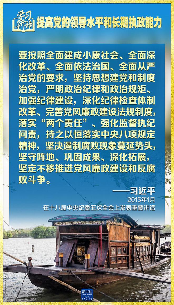 学习新语｜领悟“七个聚焦	”：提高党的领导水平和长期执政能力  第14张