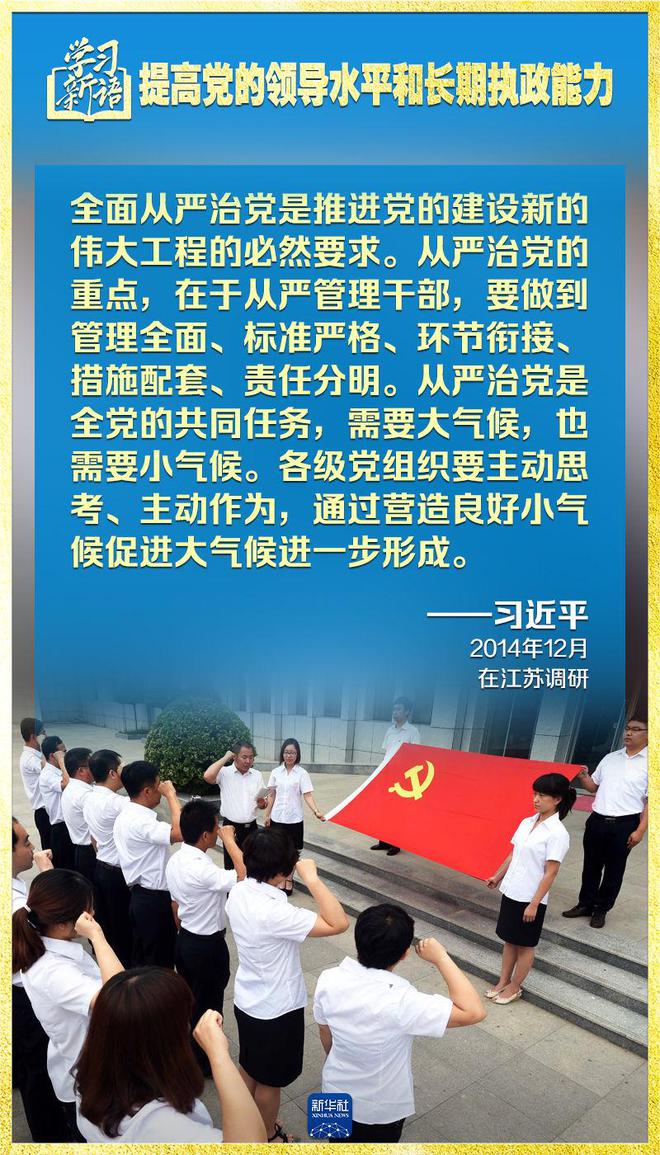 学习新语｜领悟“七个聚焦	”：提高党的领导水平和长期执政能力  第15张
