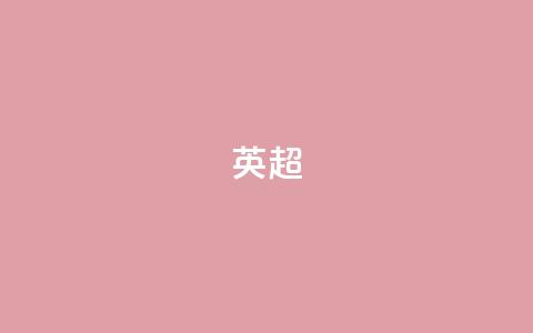英超-齐尔克泽处子球绝杀 曼联1-0富勒姆 第1张 英超-齐尔克泽处子球绝杀 曼联1-0富勒姆 第1张