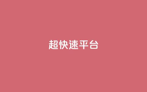KS超快速平台,全网最低价卡盟代刷 - 王者荣耀皮肤卡盟 在线下单涨粉  第1张