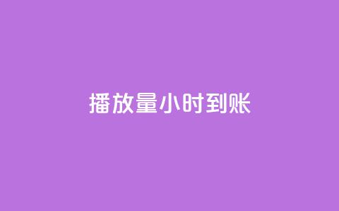 dy播放量24小时到账,发卡平台 - 拼多多业务平台自助下单 拼多多砍价技巧窍门 第1张 dy播放量24小时到账,发卡平台 - 拼多多业务平台自助下单 拼多多砍价技巧窍门 第1张