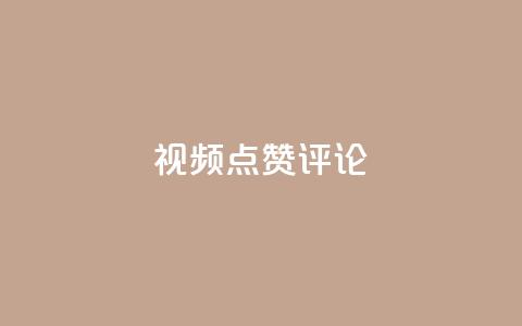 ks视频点赞评论,抖音自助商城 - 24小时自助下单商城 抖音卡盟全网最低价稳定卡盟 第1张 ks视频点赞评论,抖音自助商城 - 24小时自助下单商城 抖音卡盟全网最低价稳定卡盟 第1张
