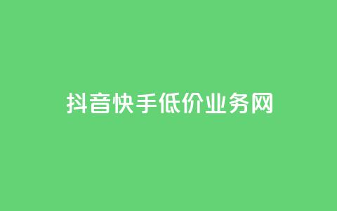 抖音快手低价业务网,刷会员最稳定的卡盟网站 - 拼多多免费助力工具最新版 拼多多助力到最后都是一分钱 第1张 抖音快手低价业务网,刷会员最稳定的卡盟网站 - 拼多多免费助力工具最新版 拼多多助力到最后都是一分钱 第1张
