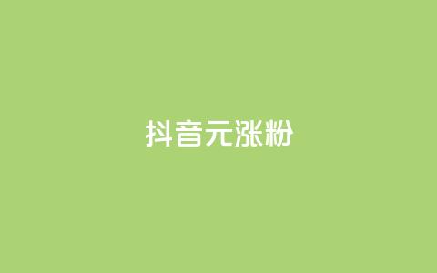 抖音10元涨粉,qq空间刷访问人数网站 - 拼多多700元助力到元宝了 拼多多突然送我300无门槛券 第1张 抖音10元涨粉,qq空间刷访问人数网站 - 拼多多700元助力到元宝了 拼多多突然送我300无门槛券 第1张