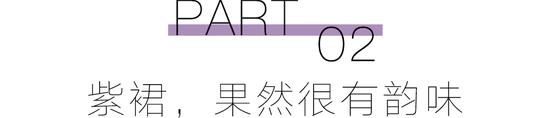 预备！穿上“巴黎紫”的人时髦度遥遥领先  第14张