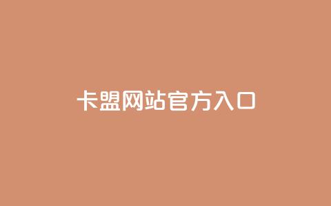 qq卡盟网站官方入口,低价qq空间访客 - 抖音点赞查看权限设置 抖音如何关闭点赞  第1张