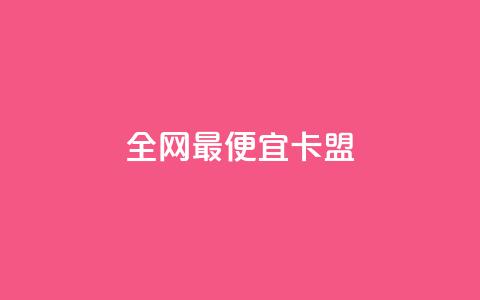 全网最便宜卡盟,抖音推流是怎么推的 - 拼多多50元提现要多少人助力 拼多多自动退单解决方案 第1张 全网最便宜卡盟,抖音推流是怎么推的 - 拼多多50元提现要多少人助力 拼多多自动退单解决方案 第1张