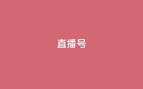 ks直播号,QQ说说赞秒赞自助 - 拼多多砍一刀助力平台 党史限时选择题好处 第1张 ks直播号,QQ说说赞秒赞自助 - 拼多多砍一刀助力平台 党史限时选择题好处 第1张