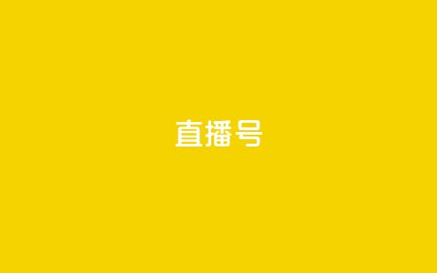 ks直播号,QQ说说赞秒赞自助 - 拼多多砍一刀助力平台 党史限时选择题好处 第1张 ks直播号,QQ说说赞秒赞自助 - 拼多多砍一刀助力平台 党史限时选择题好处 第1张