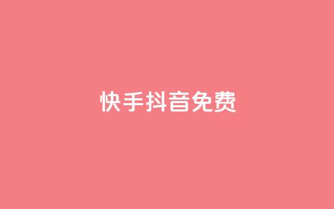 快手抖音免费,qq说说低价赞久久 - 拼多多现金大转盘刷助力网站免费 拼多多福气卡要抽几次 第1张 快手抖音免费,qq说说低价赞久久 - 拼多多现金大转盘刷助力网站免费 拼多多福气卡要抽几次 第1张