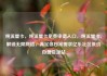 纯流量卡，纯流量卡免费申请入口，纯流量卡，解锁无限网络，满足你日常需求亿乐社区低价自营货源站