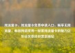 纯流量卡，纯流量卡免费申请入口，畅享无限流量，畅游网络世界—探索纯流量卡的魅力亿乐社区低价自营货源站