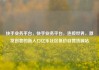 快手业务平台，快手业务平台，连接世界，激发创意的新入口亿乐社区低价自营货源站