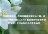 哔哩哔哩播放，哔哩哔哩播放量收益计算，谁说B站只有游戏和二次元？看这里你可能想不到的精彩！亿乐社区低价自营货源站