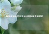 联想电脑重装完系统找不到硬盘重启后