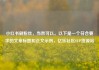小红书刷粉丝，当然可以。以下是一个符合要求的文章标题和正文示例，亿乐社区SUP货源站