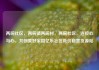 两碗社区，两碗镇两碗村，两碗社区，连接心与心，共创美好家园亿乐社区低价自营货源站