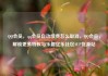 QQ会员，qq会员自动续费怎么取消，QQ会员，解锁更多特权与乐趣亿乐社区SUP货源站
