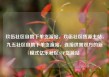 玖伍社区自助下单货源站，玖伍社区货源主站，九五社区自助下单货源站，连接供需双方的新模式亿乐社区SUP货源站