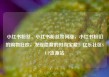 小红书粉丝，小红书粉丝如何涨，小红书粉们的购物狂欢，发现隐藏的时尚宝藏！亿乐社区SUP货源站