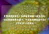 免费申请流量卡，免费申请流量卡是真的吗，轻松获取免费流量卡，开启无限畅游新体验！亿乐社区SUP货源站